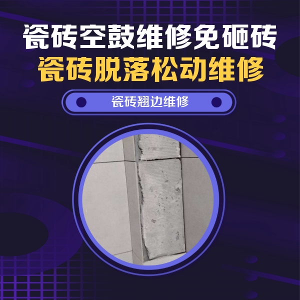 汕头瓷砖空鼓维修公司分享主卧的瓷砖空鼓维修方法