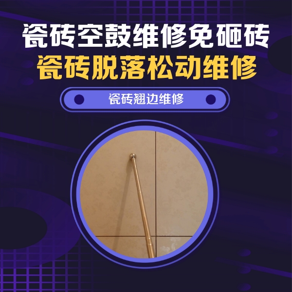 汕头瓷砖空鼓维修公司分享瓷砖胶的施工厚度对瓷砖空鼓有哪些影响