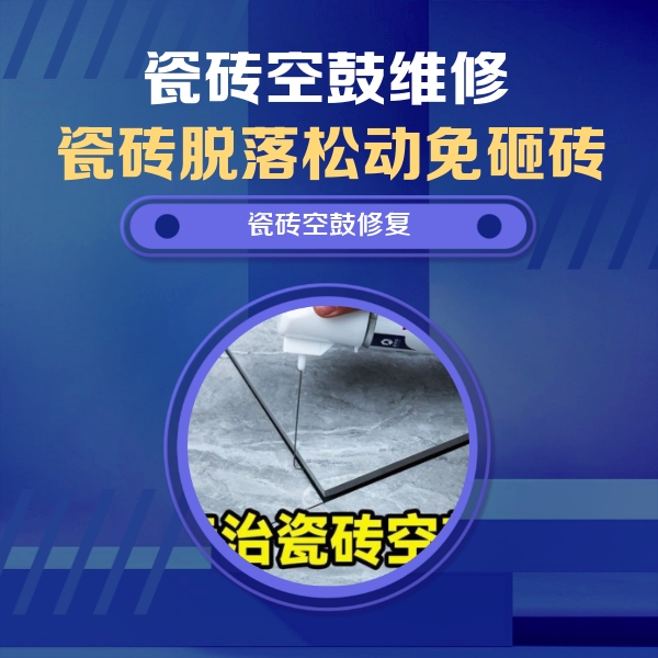 汕头瓷砖空鼓维修公司分享卫生间瓷砖翘边维修的方法